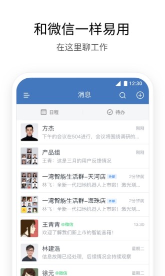 企业微信官方下载截图1