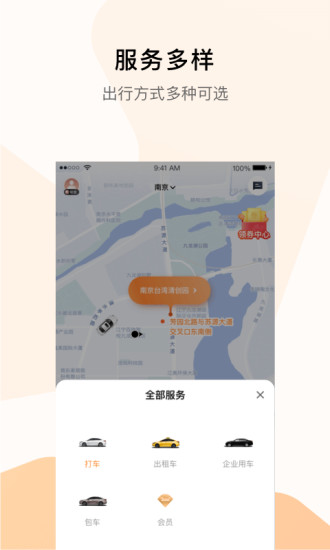 T3出行app官方下载截图3