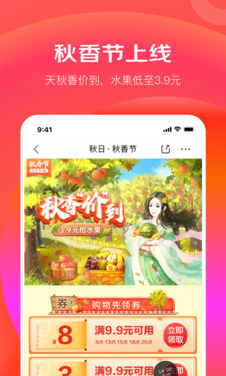 京东极速版最新版截图4