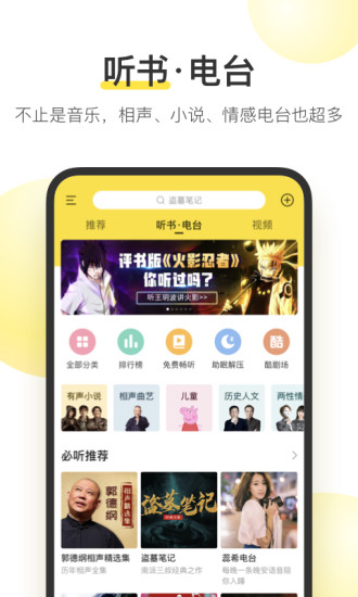 酷我音乐破解版ios截图2