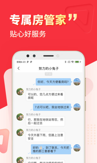 巴乐兔租房官方免费版截图5