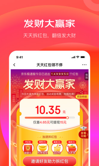 京东极速版最新版截图2