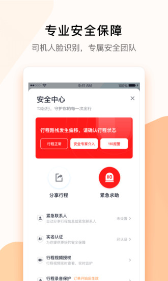 T3出行app官方下载截图4