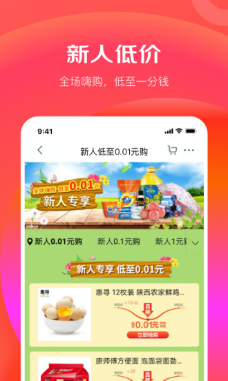 京东极速版最新版截图1