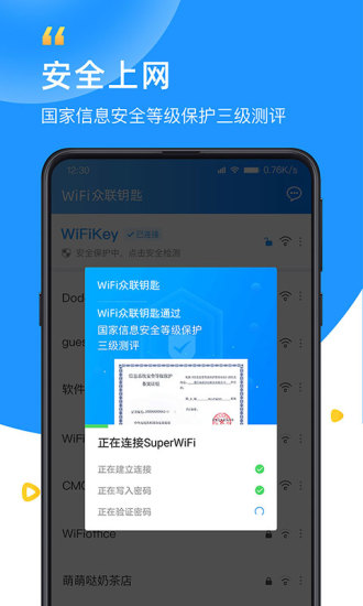 WiFi众联钥匙下载2021安卓最新版最新版