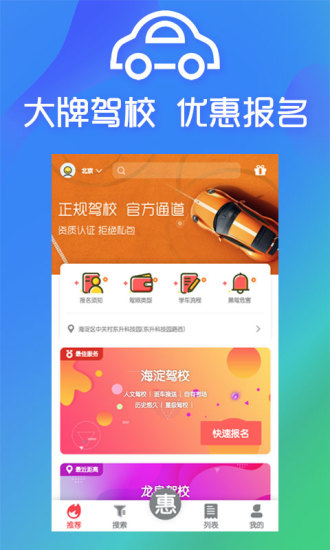 我要报名app