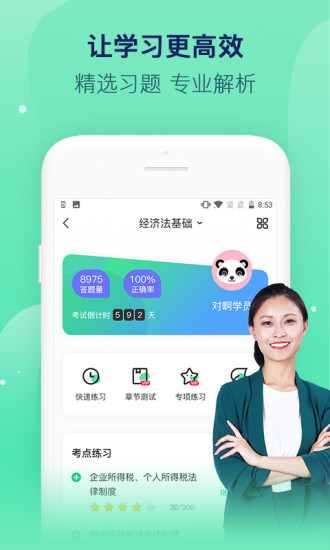 对啊课堂最新版截图4