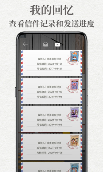 给未来写封信免费版截图5