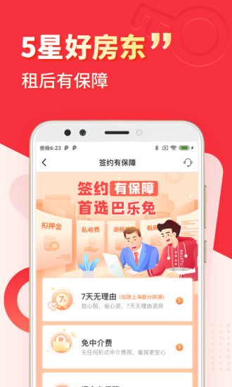 巴乐兔租房官方免费版截图4