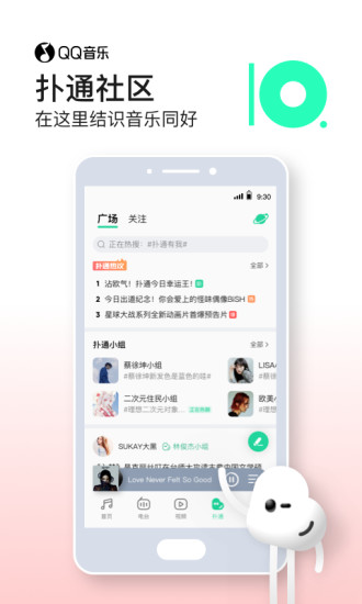 qq音乐官方下载手机版截图3