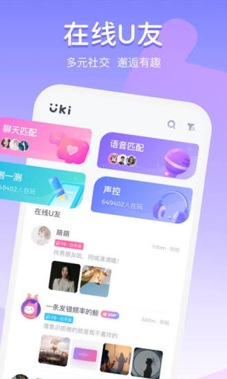 Uki手机版免费截图1