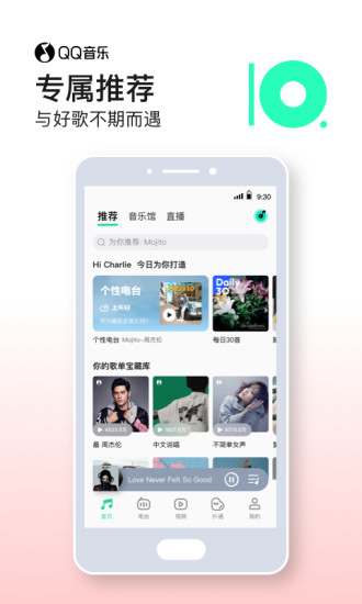 qq音乐官方下载手机版截图1