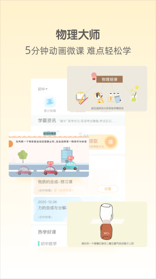 大师一百app安卓版截图3