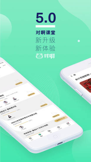 对啊课堂手机客户端截图1