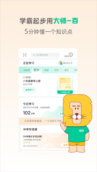 大师一百app安卓版截图1