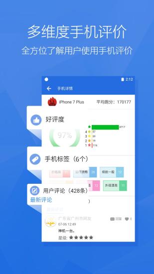 安兔兔评测手机版截图4