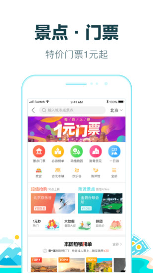 去哪儿旅游app下载安装截图4