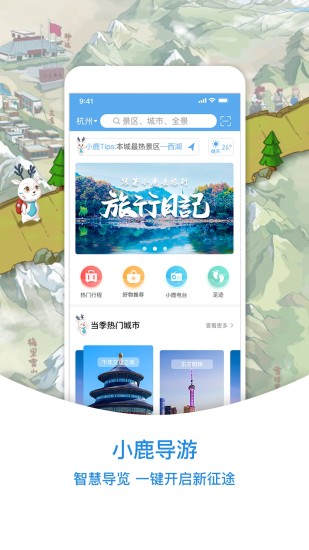 小鹿导游app下载截图1