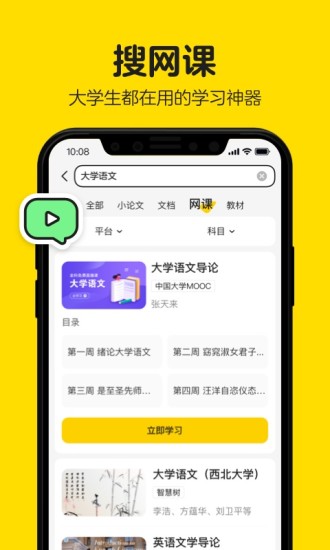 不挂科app破解版截图4