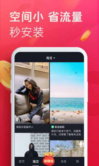 2021年新版抖音极速版截图3