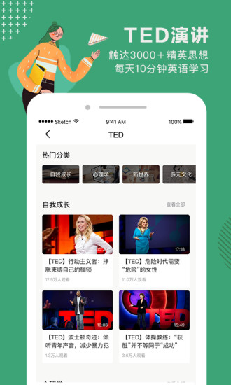 网易公开课app破解版截图4