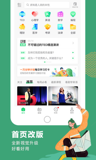 网易公开课app破解版截图1