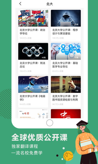 网易公开课app破解版截图5