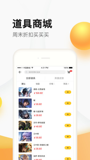 腾讯掌上道聚城最新版截图2