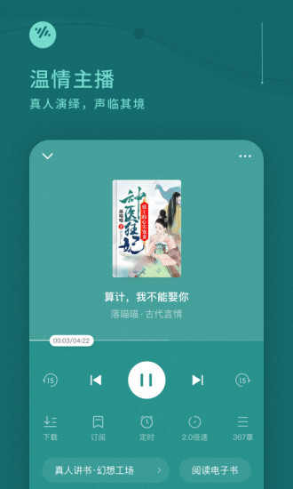 番茄畅听vip破解版截图3