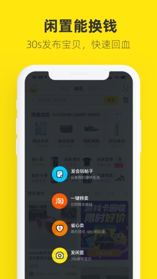 闲鱼破解限制版截图2