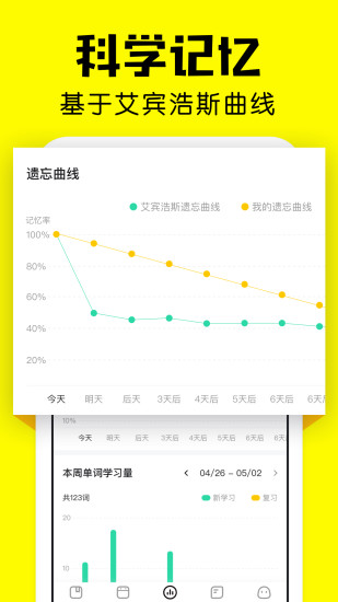 疯狂背单词破解版截图3