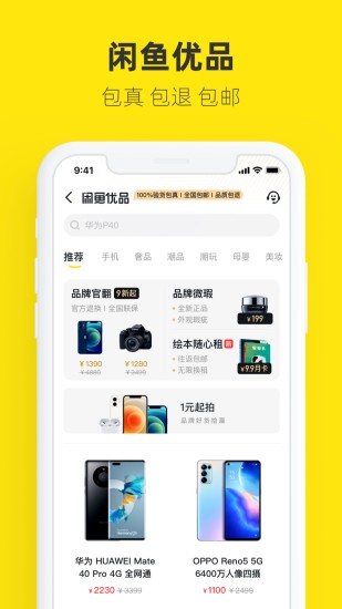 闲鱼破解限制版截图4