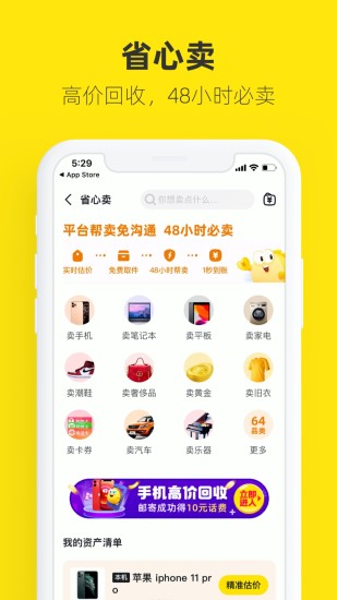 闲鱼破解限制版截图5