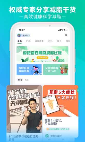 瘦吧app安卓版截图4