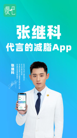 瘦吧app安卓版截图1