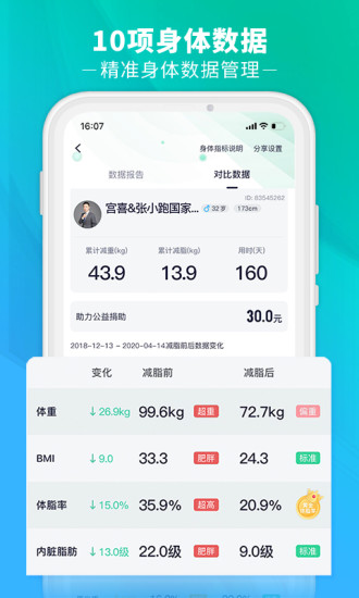 瘦吧app安卓版截图3