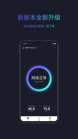 小米WiFi最新版本截图1