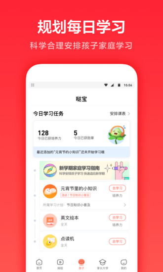 一起学官方下载截图3