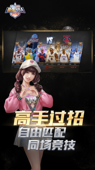 最强NBA破解无限点券钻石ios截图5