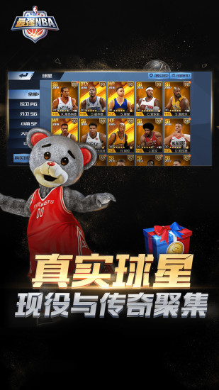 最强NBA破解无限点券钻石ios截图4