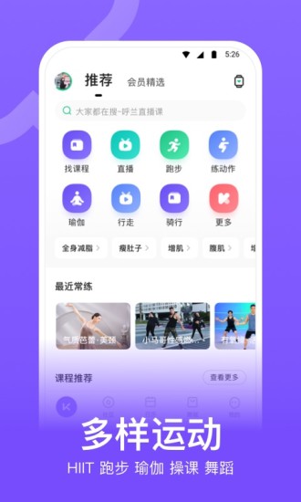 Keep官方下载安装截图2