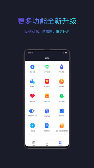 小米WiFi最新版本截图3