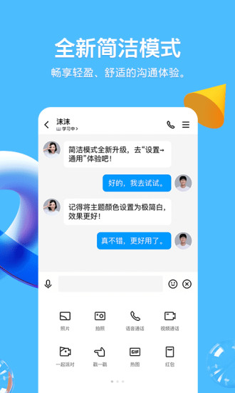 QQ最新版本下载2021手机版截图5