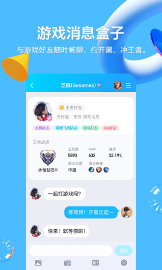 QQ最新版本下载2021手机版截图1