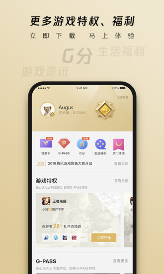 心悦俱乐部ios下载截图5