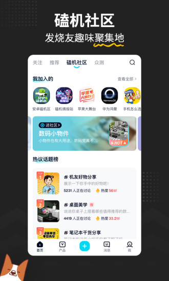 中关村在线ios下载截图2