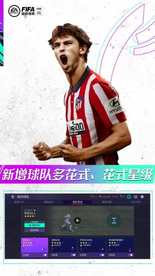 FIFA足球世界破解版截图2