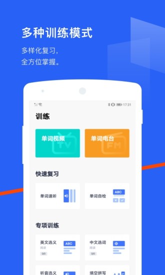 百词斩app免费下载截图4