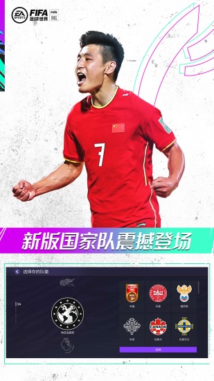 FIFA足球世界破解版无限点券下载截图1