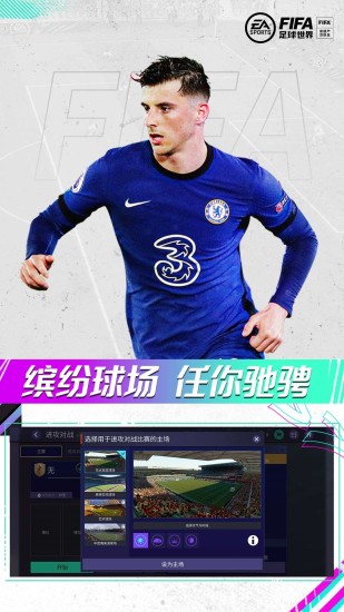 FIFA足球世界破解版截图5